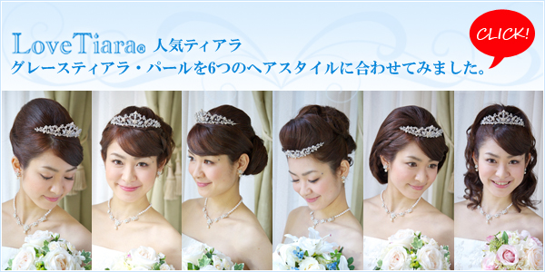 花嫁 人気 ティアラ ヘアスタイル