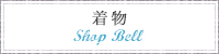 SHOP BELL����ʪ