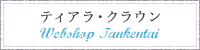 WEB SHOPõ���⡡�ƥ����顡���饦��