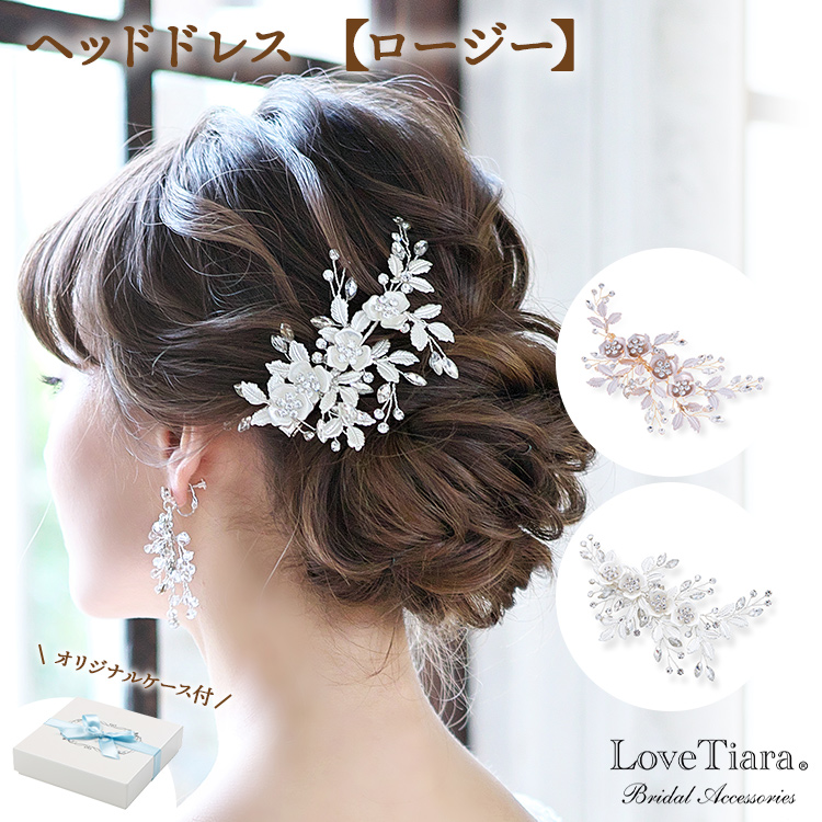 Love Tiara ラブティアラ ヘッドドレス 【ジュリア】