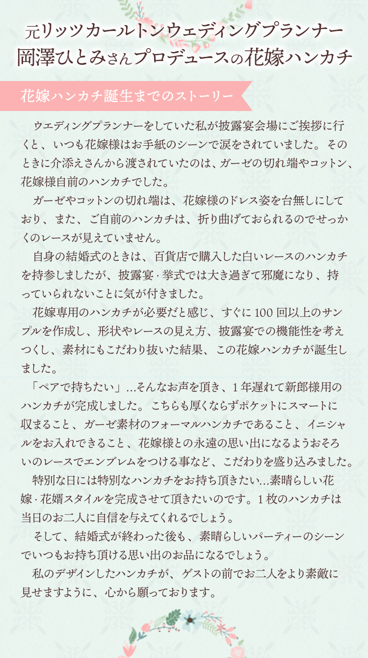 花嫁ハンカチ グッズ メンズアイテム ブライダル ウェディングアクセサリー通販 ラブティアラ